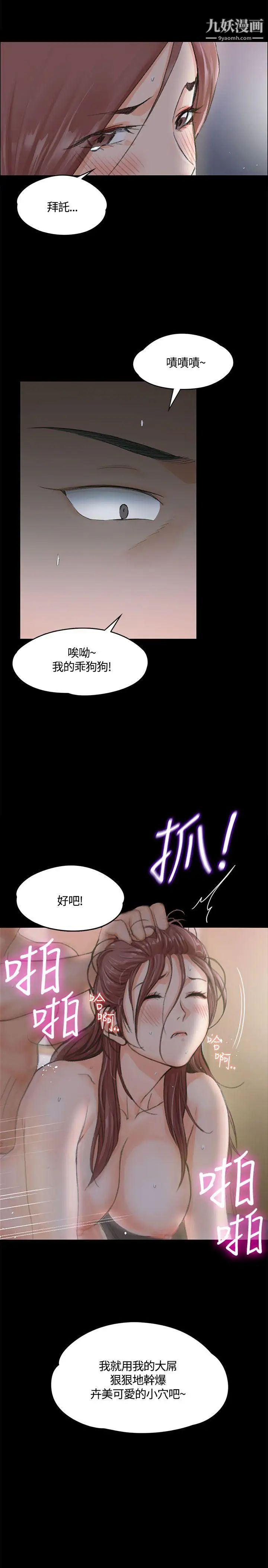 《迎新小套房》漫画 第9話-女大生與已婚男