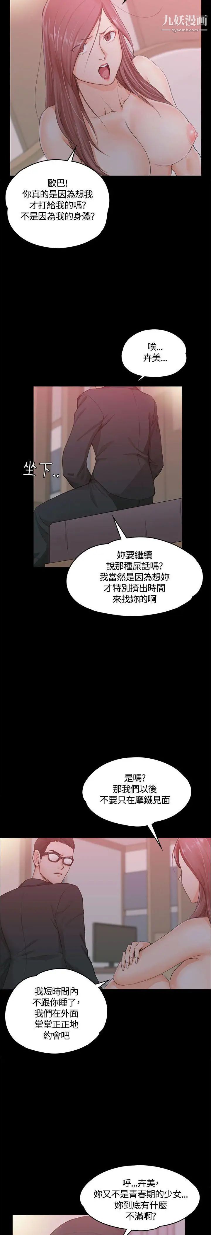 《迎新小套房》漫画 第9話-女大生與已婚男