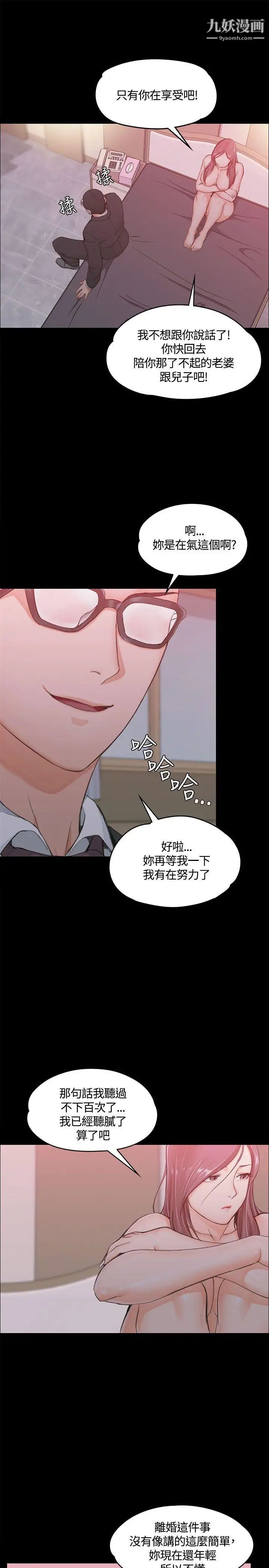 《迎新小套房》漫画 第9話-女大生與已婚男