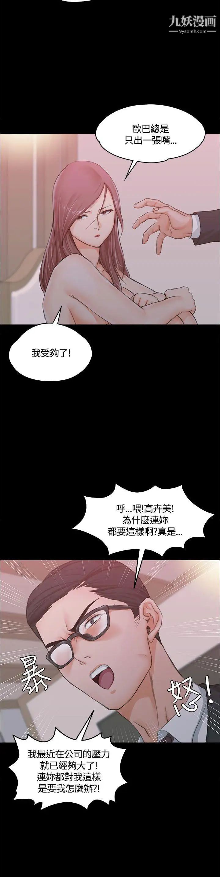 《迎新小套房》漫画 第9話-女大生與已婚男