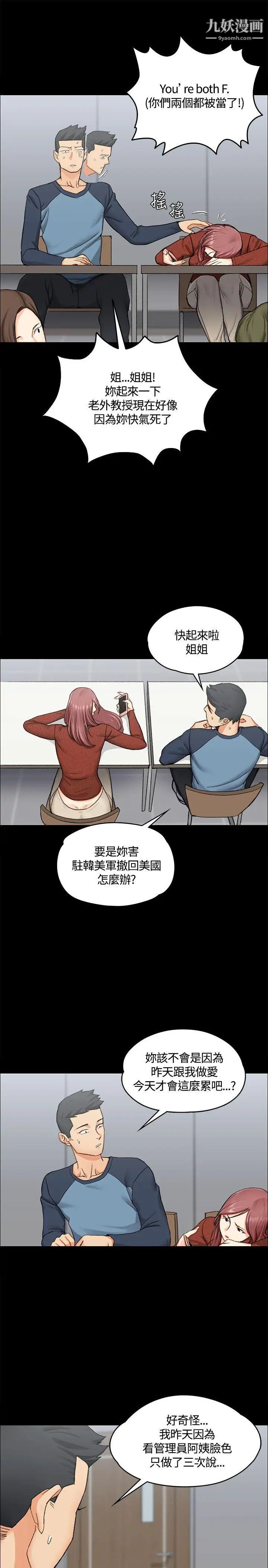《迎新小套房》漫画 第9話-女大生與已婚男