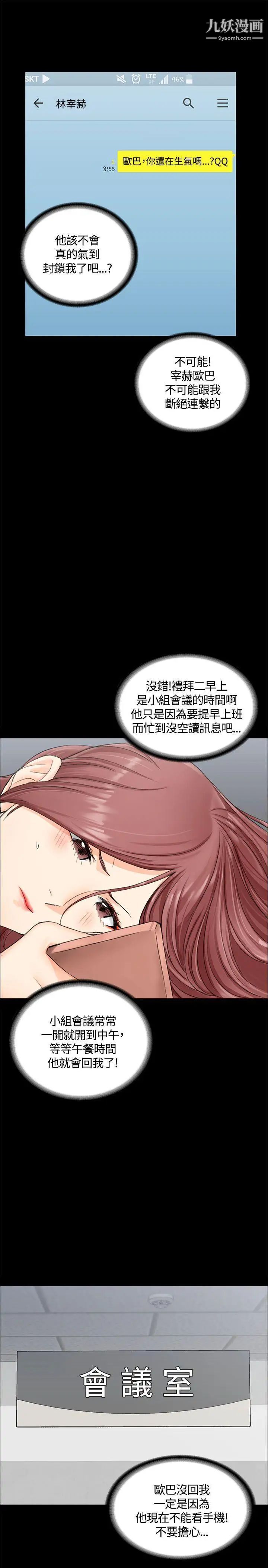《迎新小套房》漫画 第9話-女大生與已婚男