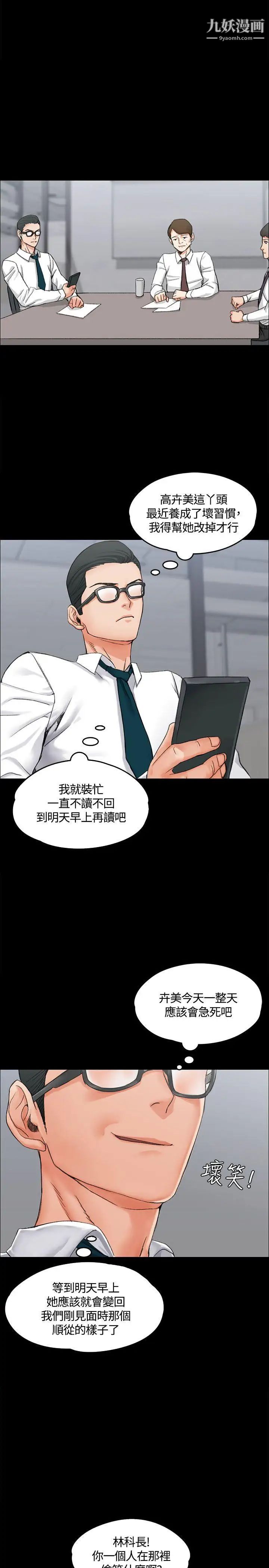 《迎新小套房》漫画 第9話-女大生與已婚男
