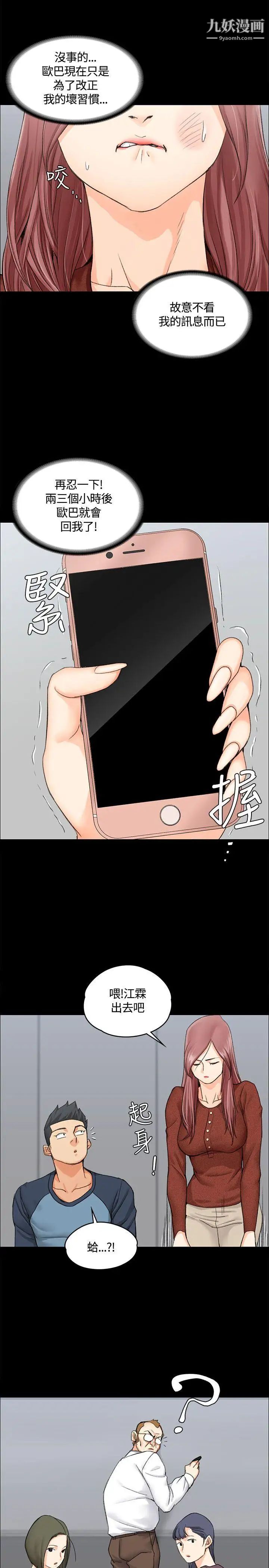 《迎新小套房》漫画 第9話-女大生與已婚男