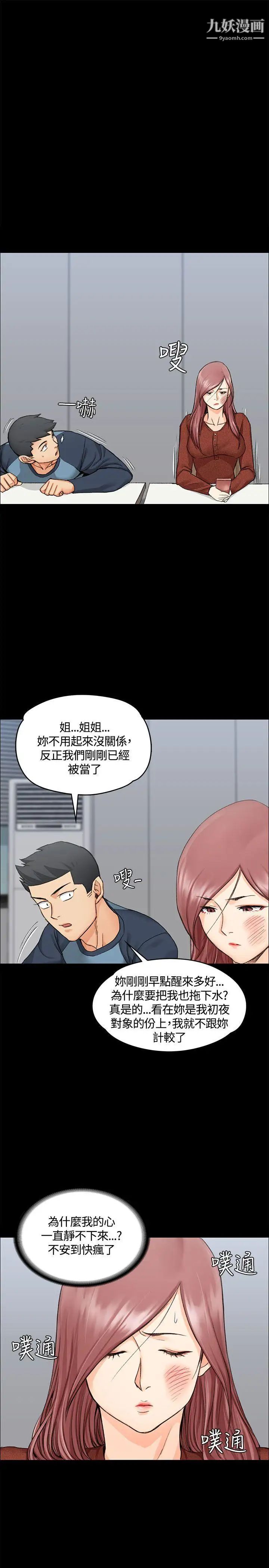 《迎新小套房》漫画 第9話-女大生與已婚男