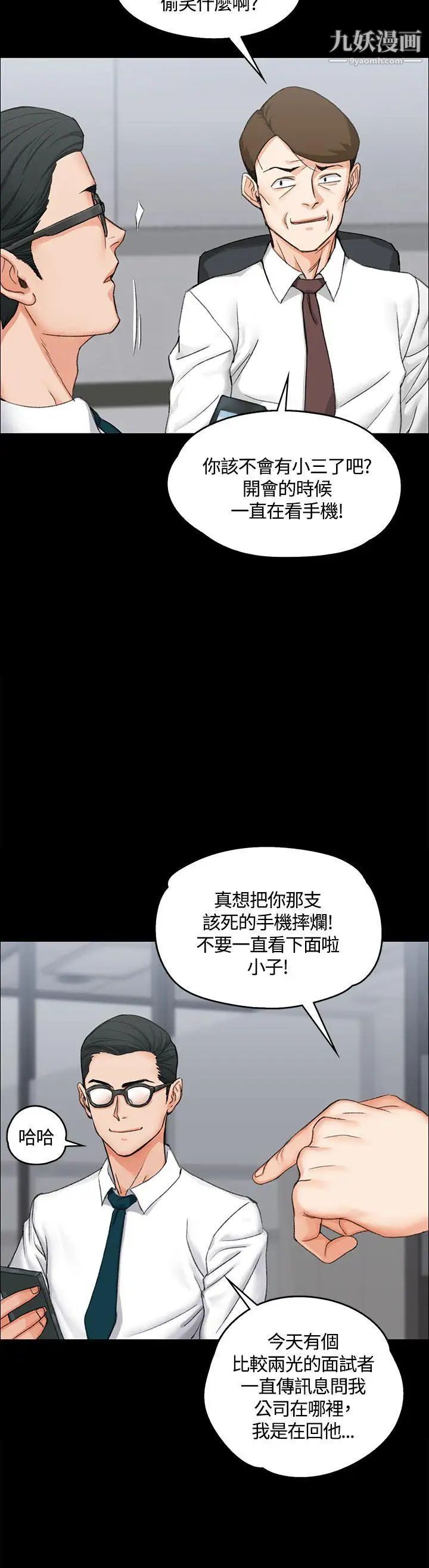 《迎新小套房》漫画 第9話-女大生與已婚男