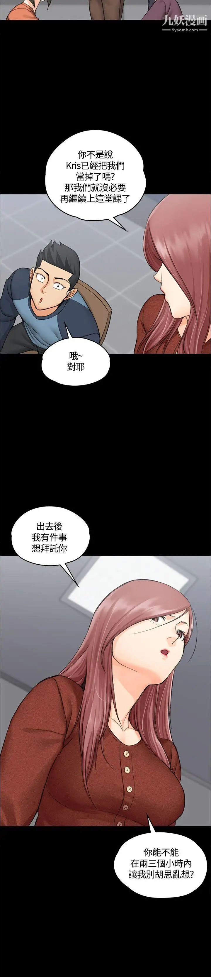 《迎新小套房》漫画 第9話-女大生與已婚男