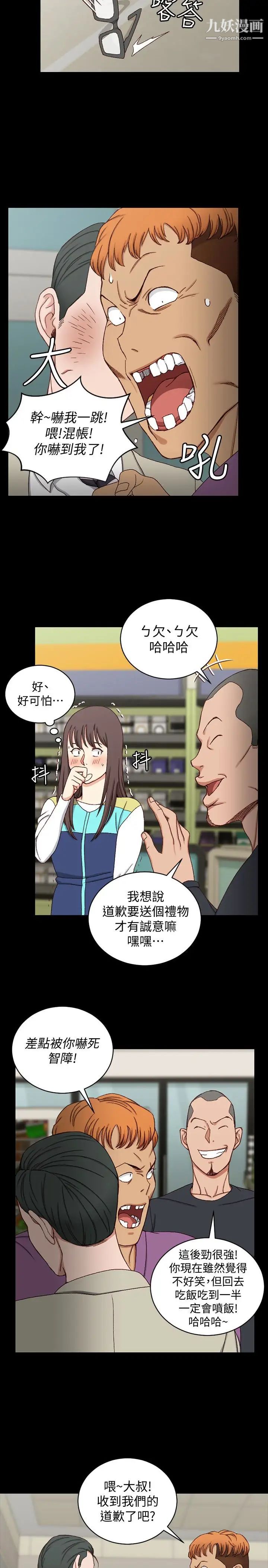 《迎新小套房》漫画 第90話-前往宿營的女人們