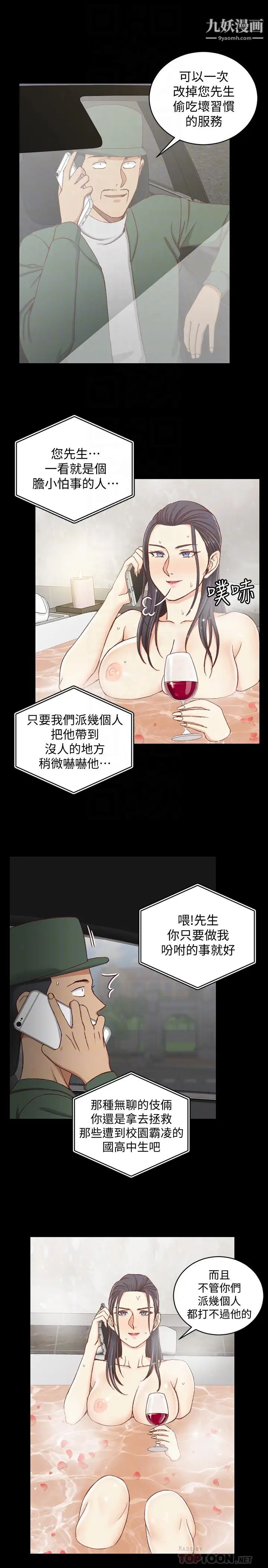 《迎新小套房》漫画 第90話-前往宿營的女人們