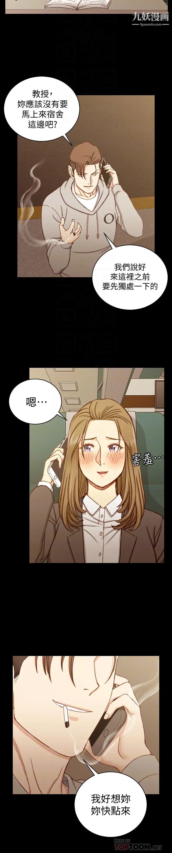 《迎新小套房》漫画 第90話-前往宿營的女人們
