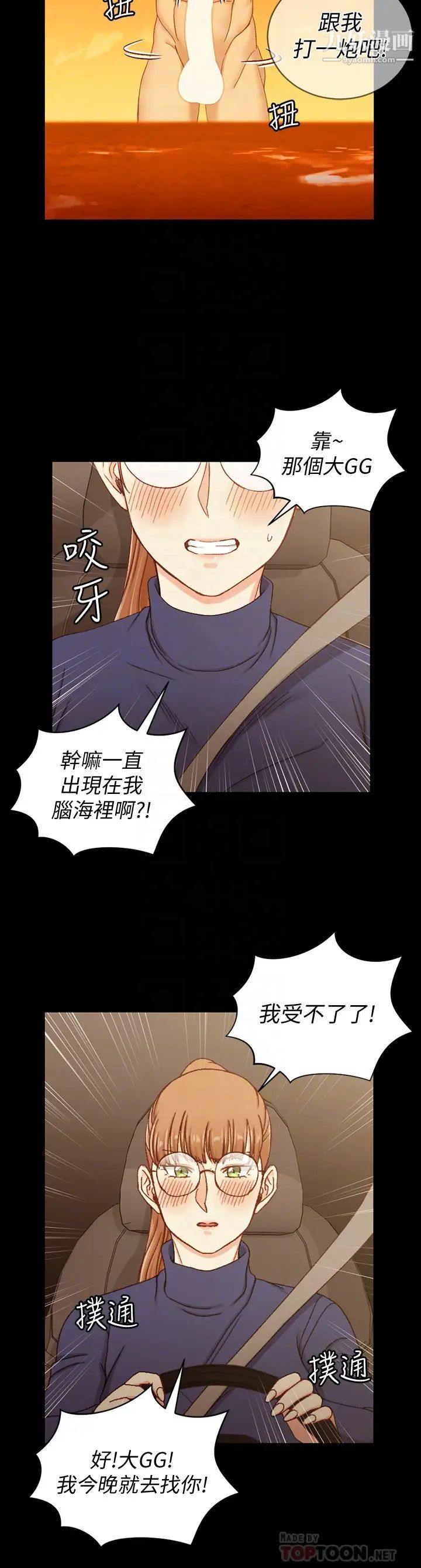 《迎新小套房》漫画 第90話-前往宿營的女人們