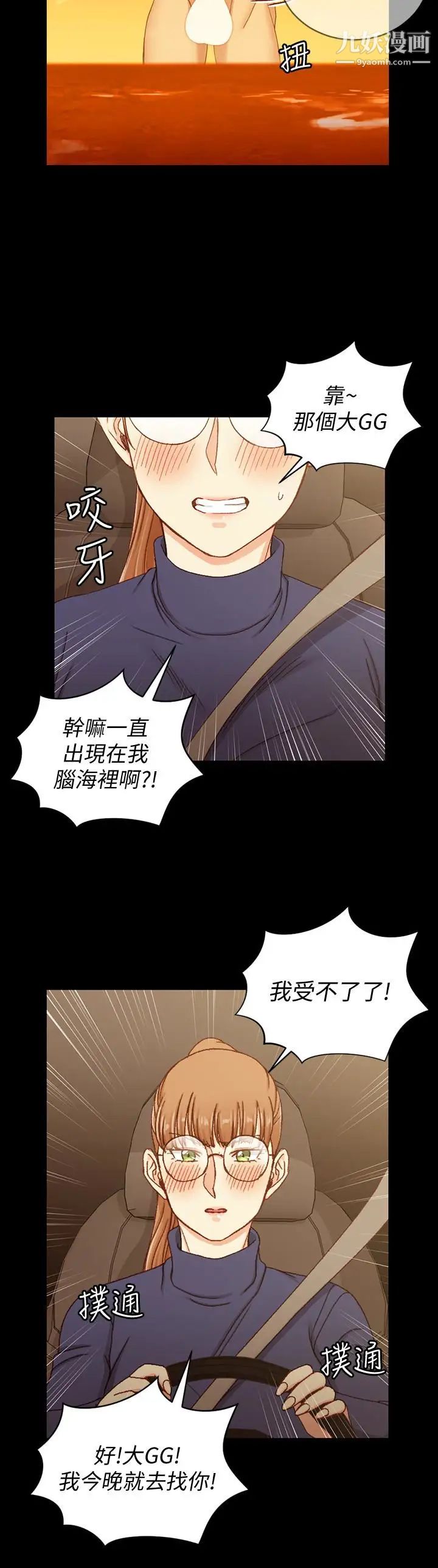 《迎新小套房》漫画 第91話-情慾高漲的女教授