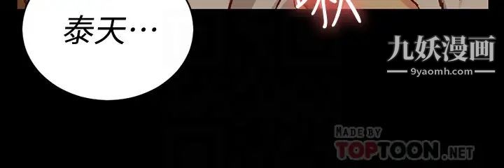 《迎新小套房》漫画 第91話-情慾高漲的女教授