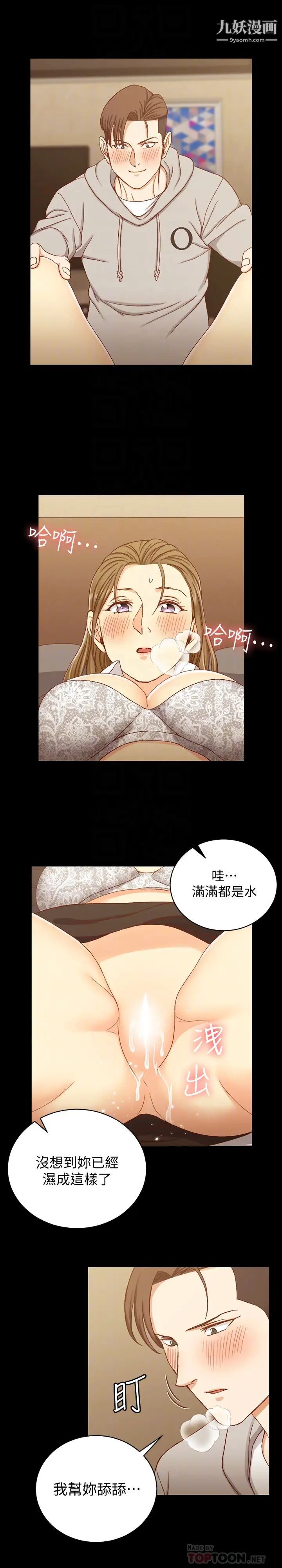 《迎新小套房》漫画 第91話-情慾高漲的女教授