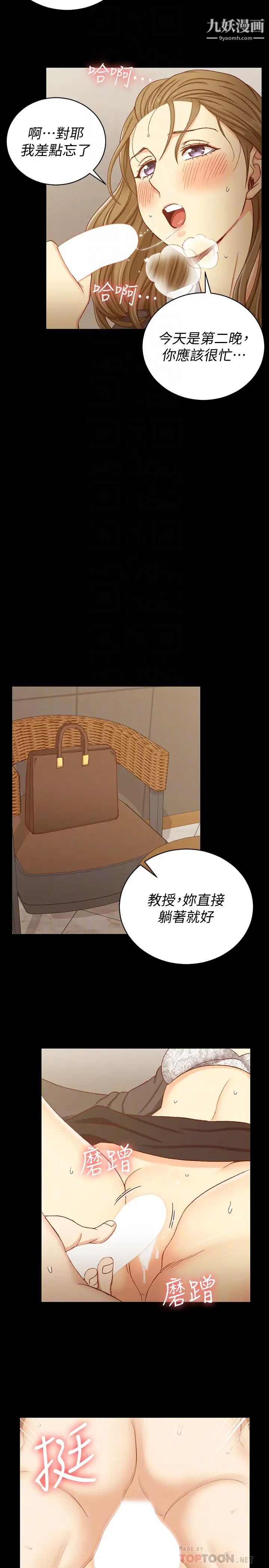 《迎新小套房》漫画 第91話-情慾高漲的女教授