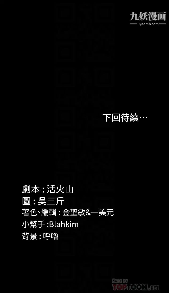 《迎新小套房》漫画 第91話-情慾高漲的女教授