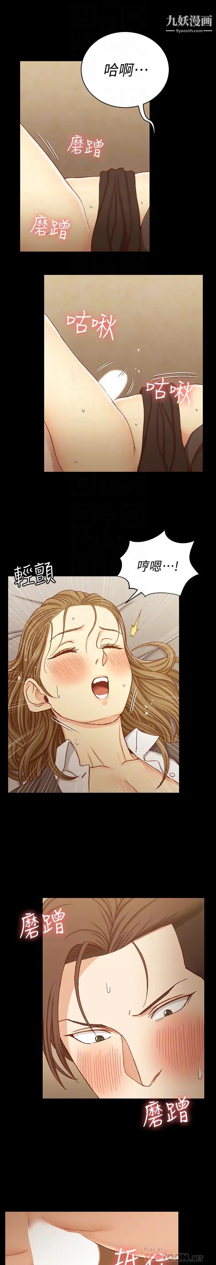 《迎新小套房》漫画 第92話-不要跟妳老公做