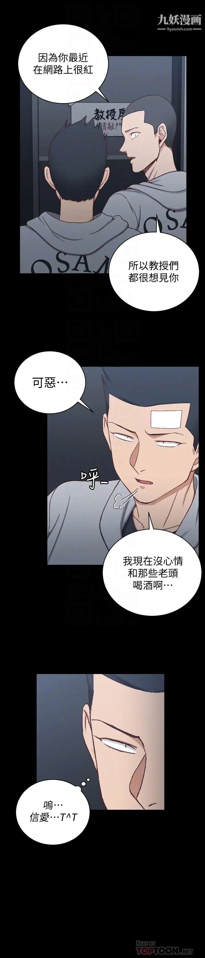 《迎新小套房》漫画 第92話-不要跟妳老公做