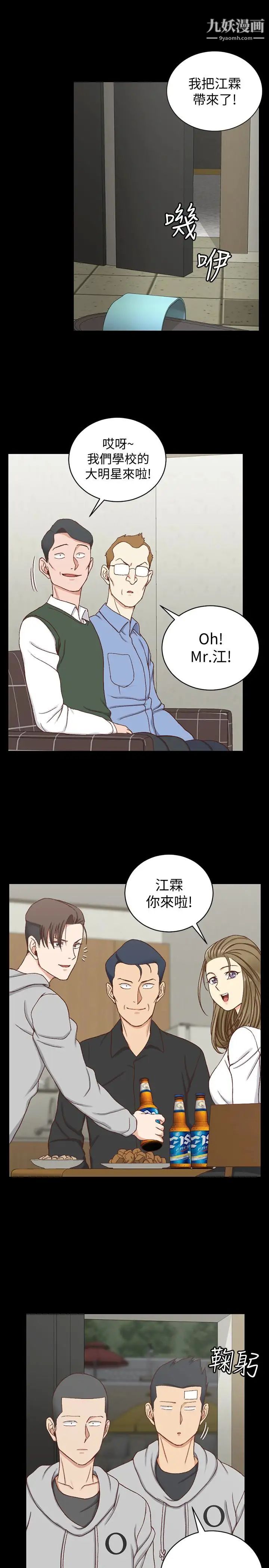 《迎新小套房》漫画 第92話-不要跟妳老公做