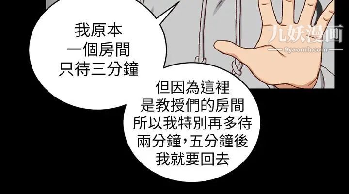 《迎新小套房》漫画 第92話-不要跟妳老公做