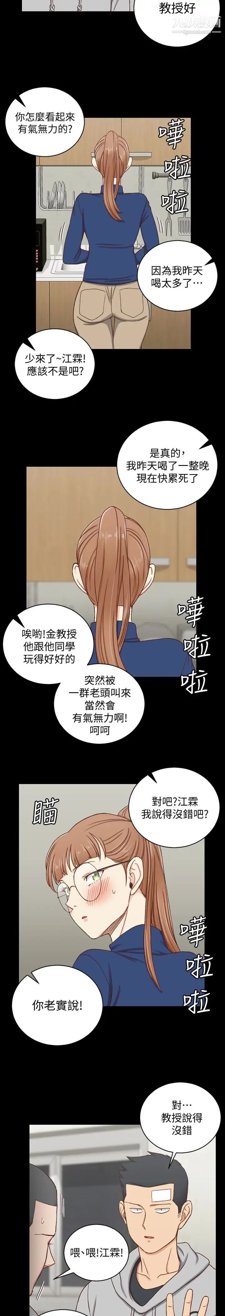 《迎新小套房》漫画 第92話-不要跟妳老公做