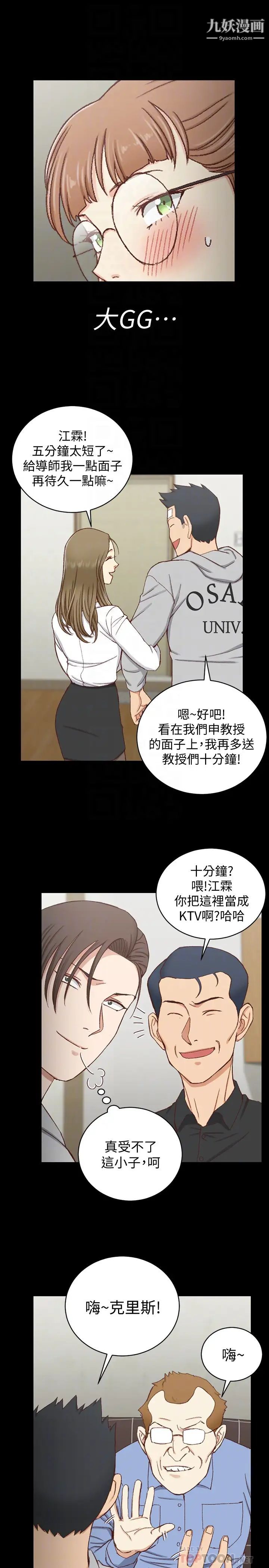《迎新小套房》漫画 第92話-不要跟妳老公做