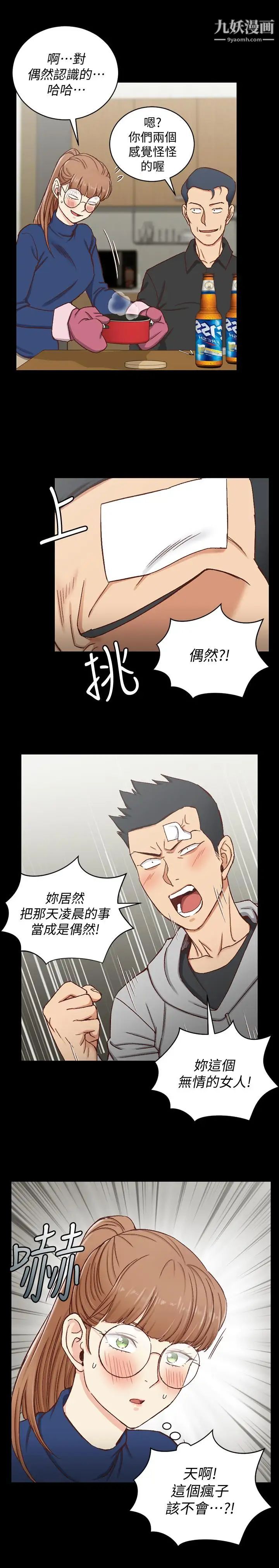 《迎新小套房》漫画 第93話-喝醉后好想要