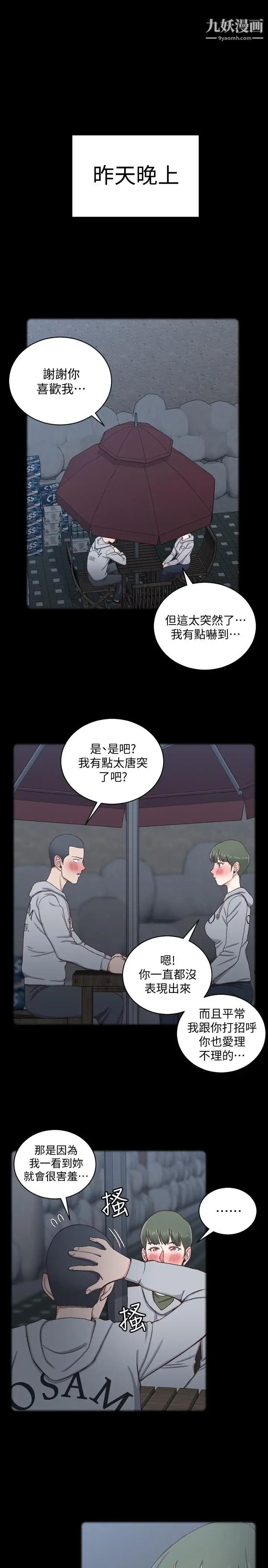 《迎新小套房》漫画 第93話-喝醉后好想要
