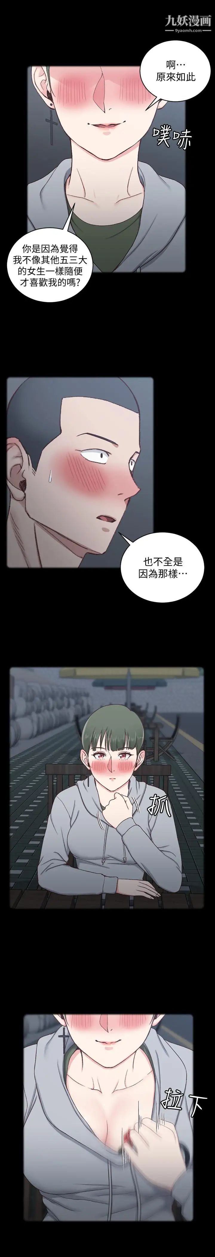 《迎新小套房》漫画 第93話-喝醉后好想要