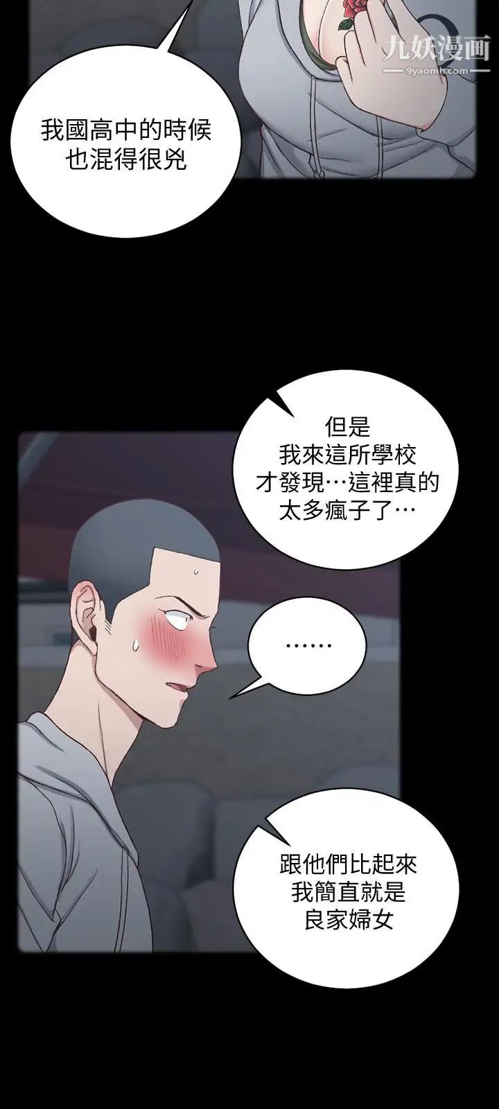 《迎新小套房》漫画 第93話-喝醉后好想要