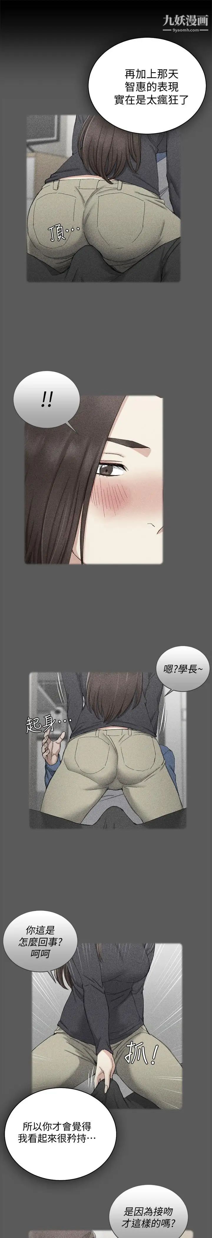 《迎新小套房》漫画 第93話-喝醉后好想要