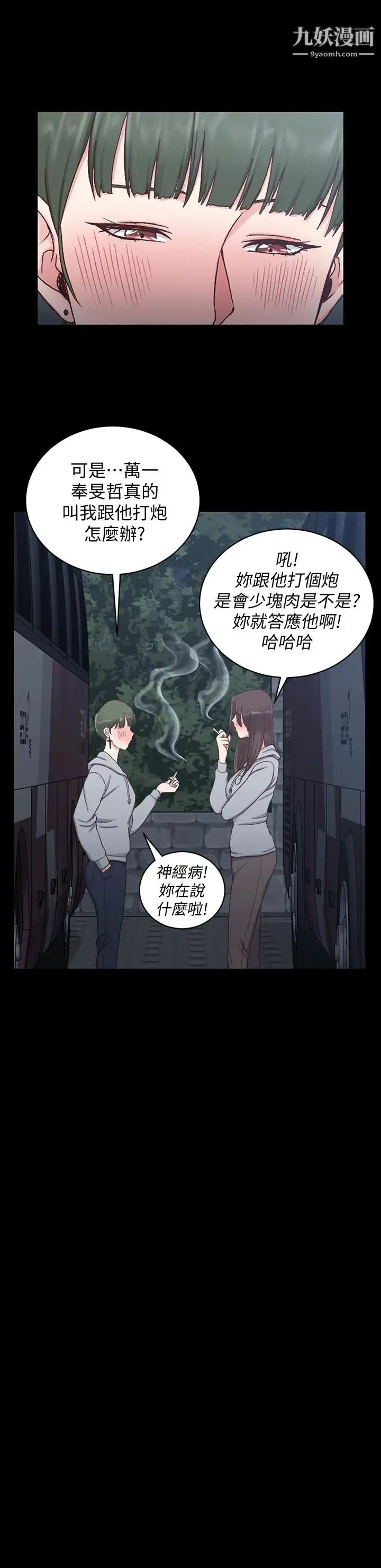 《迎新小套房》漫画 第93話-喝醉后好想要
