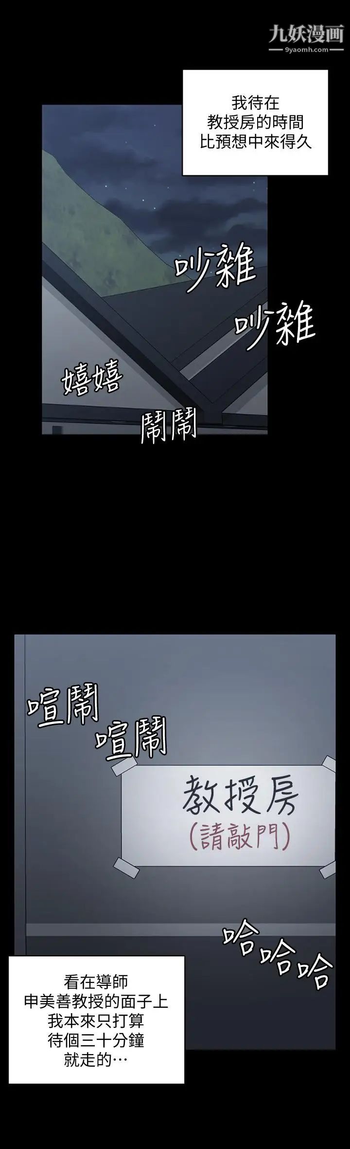 《迎新小套房》漫画 第93話-喝醉后好想要