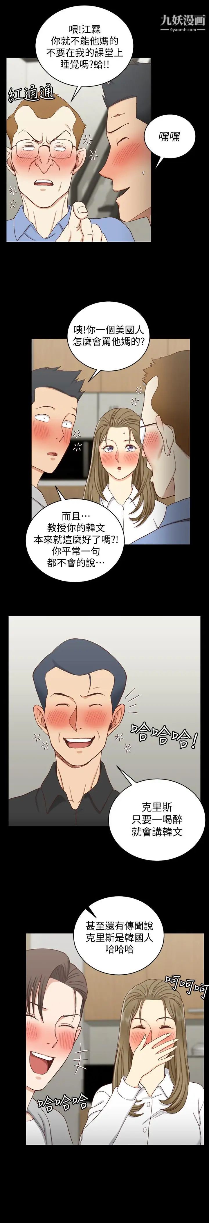 《迎新小套房》漫画 第93話-喝醉后好想要