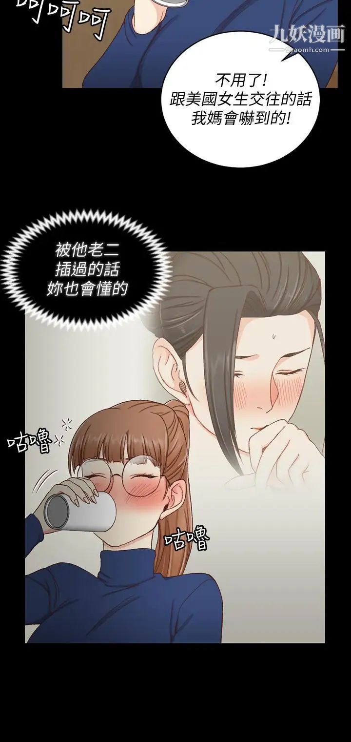 《迎新小套房》漫画 第93話-喝醉后好想要