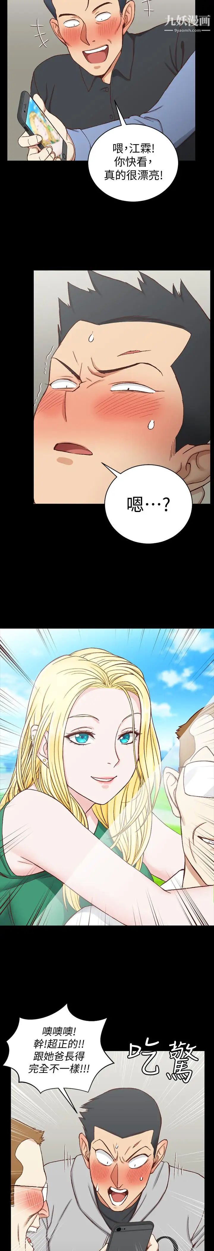 《迎新小套房》漫画 第94話-露出本性的色女