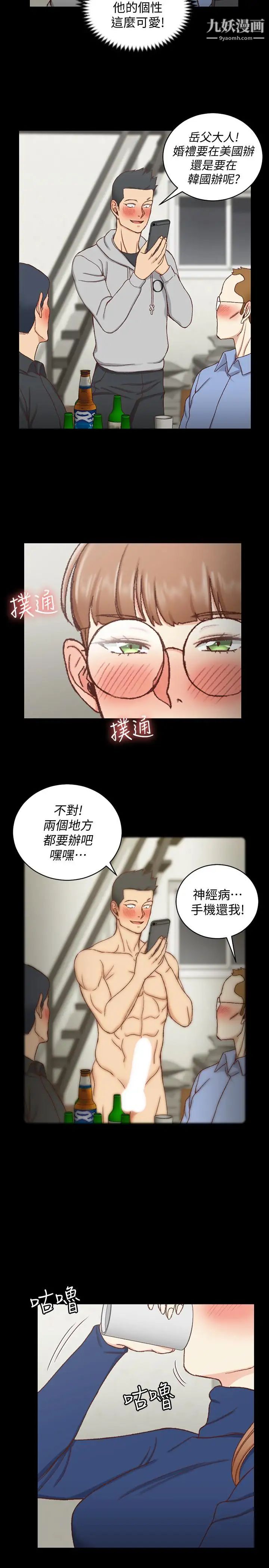 《迎新小套房》漫画 第94話-露出本性的色女
