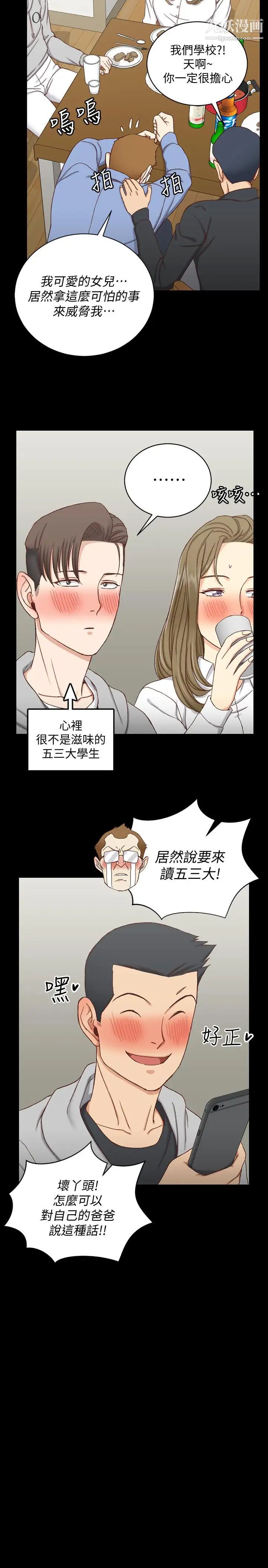 《迎新小套房》漫画 第94話-露出本性的色女