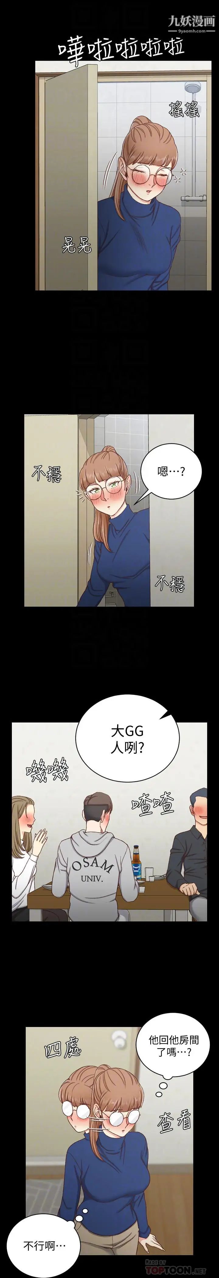 《迎新小套房》漫画 第94話-露出本性的色女