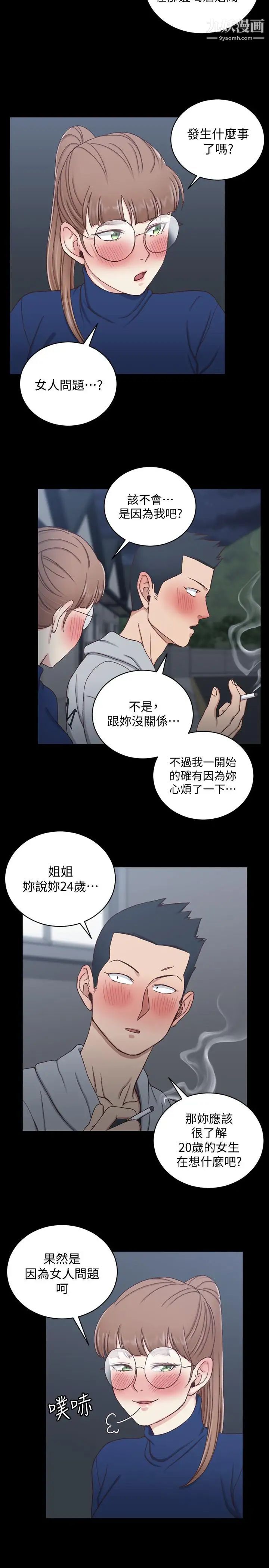 《迎新小套房》漫画 第94話-露出本性的色女