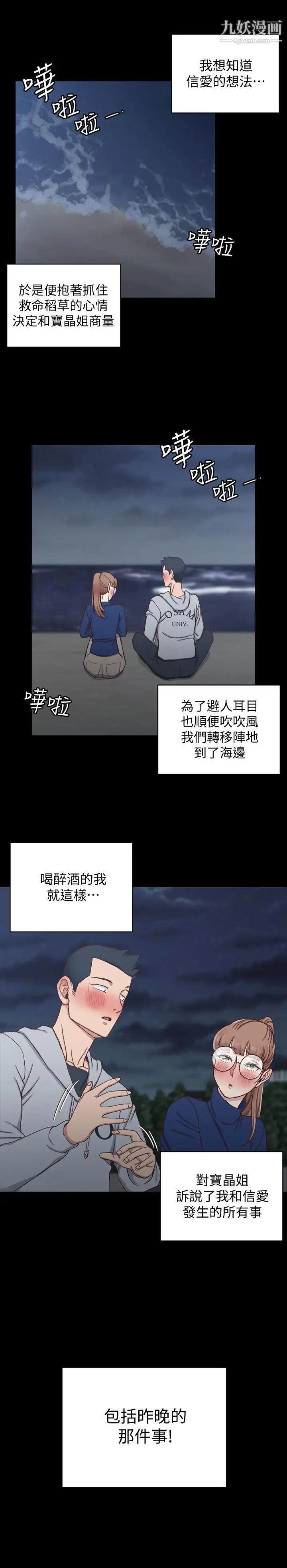 《迎新小套房》漫画 第94話-露出本性的色女