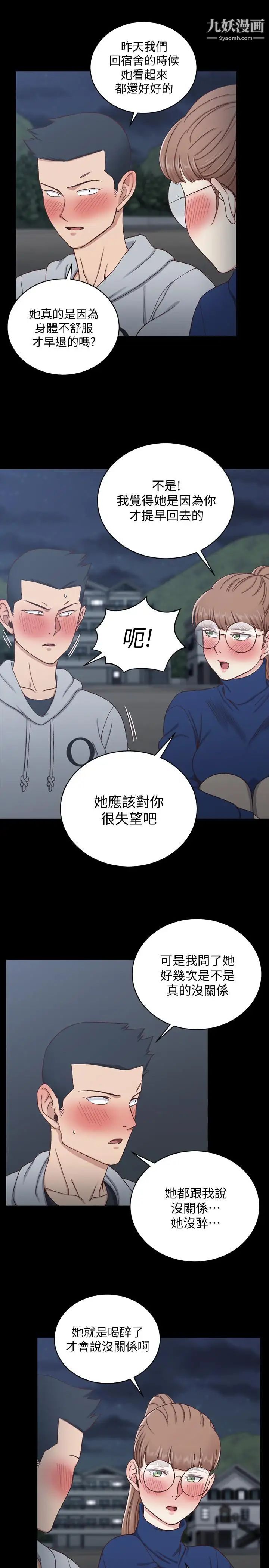 《迎新小套房》漫画 第94話-露出本性的色女