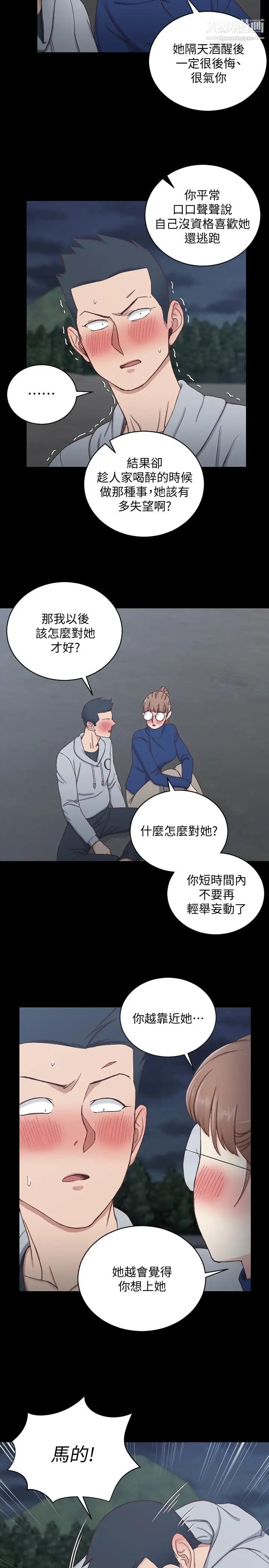 《迎新小套房》漫画 第94話-露出本性的色女