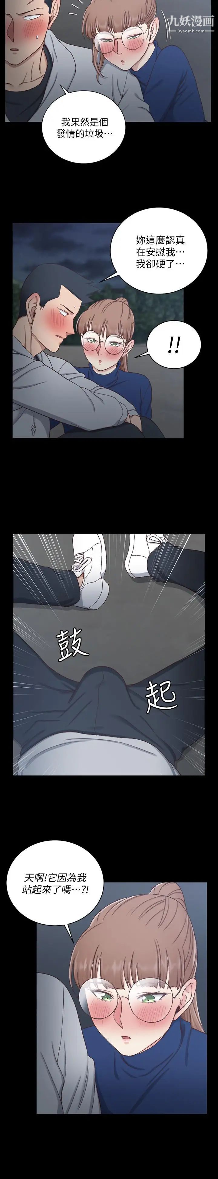 《迎新小套房》漫画 第94話-露出本性的色女
