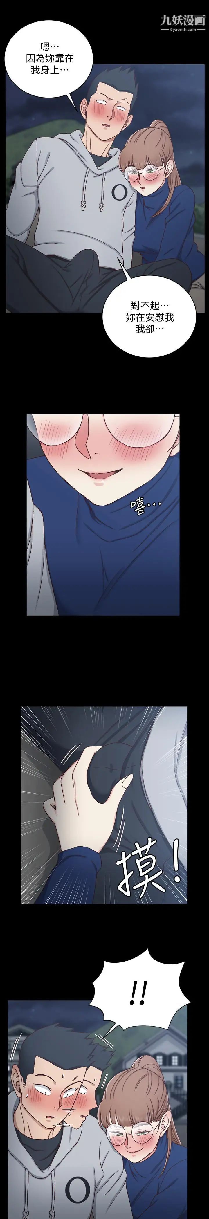 《迎新小套房》漫画 第94話-露出本性的色女