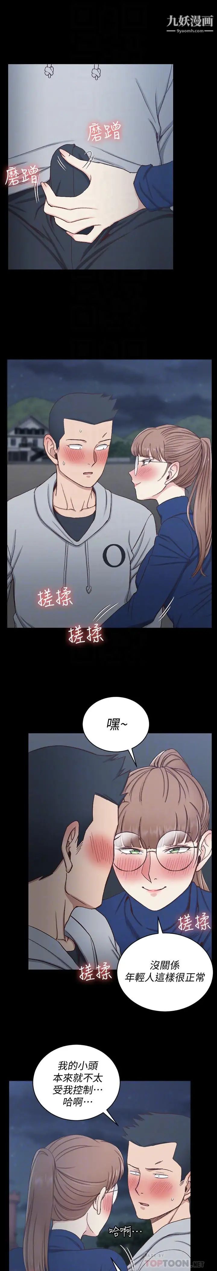 《迎新小套房》漫画 第95話-必須滿足助教姐姐的理由