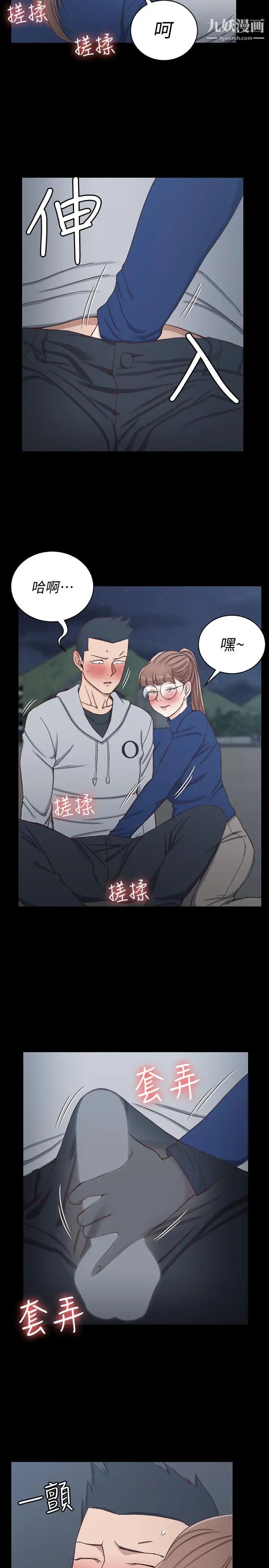 《迎新小套房》漫画 第95話-必須滿足助教姐姐的理由