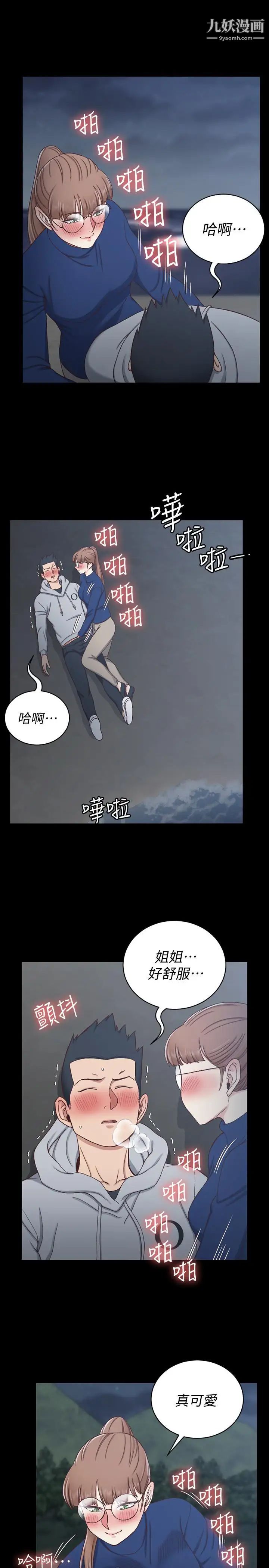 《迎新小套房》漫画 第95話-必須滿足助教姐姐的理由