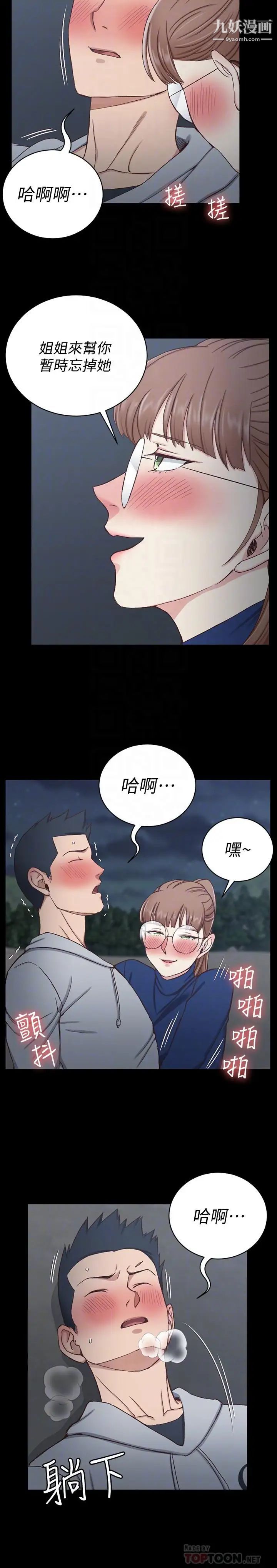 《迎新小套房》漫画 第95話-必須滿足助教姐姐的理由