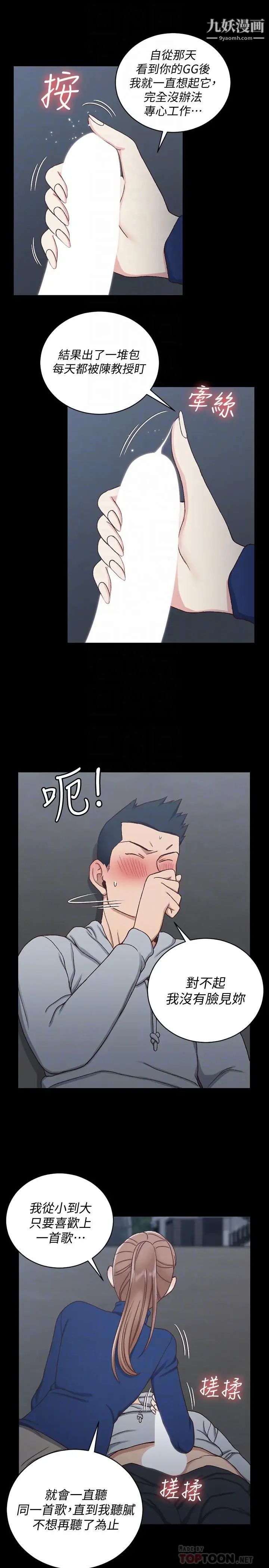 《迎新小套房》漫画 第95話-必須滿足助教姐姐的理由